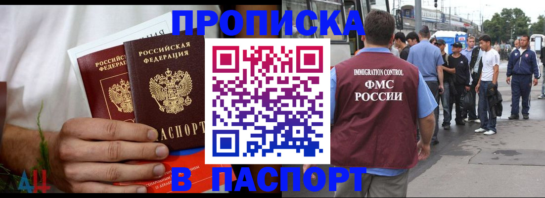 временная регистрация в Асино