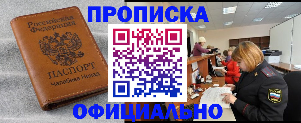 временная регистрация адрес в Асино