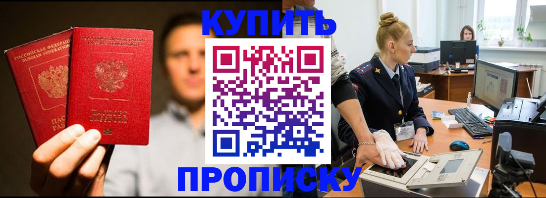 регистрация в Асино