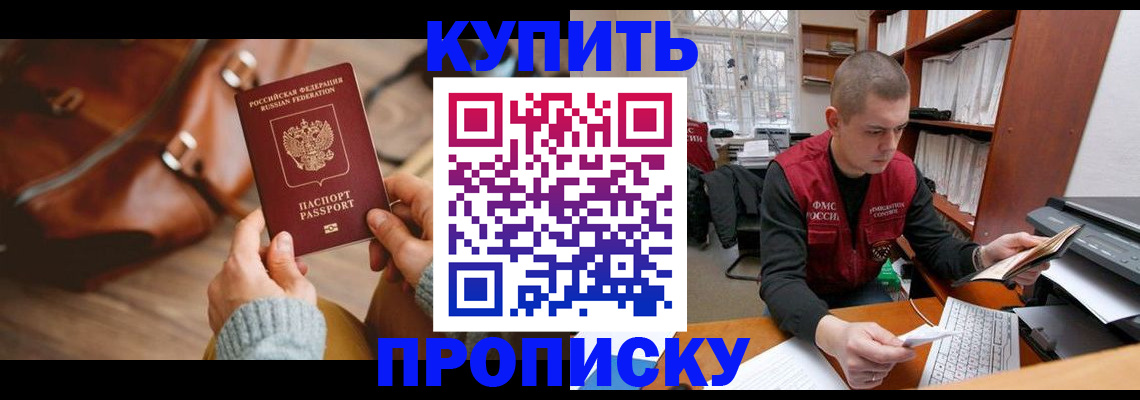 прописка для работы в Асино
