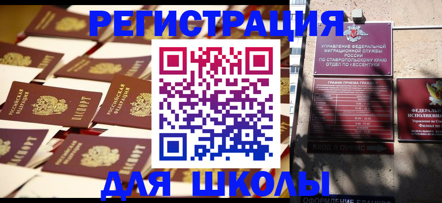 временная регистрация для всех в Асино