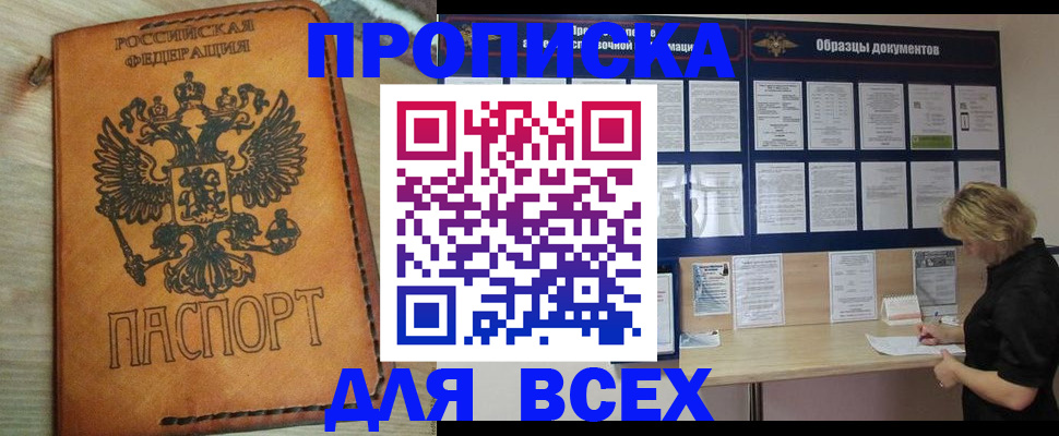 временная регистрация собственник в Асино