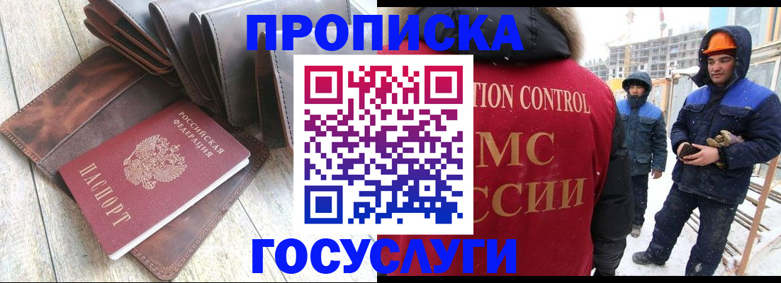 прописка для школы в Асино