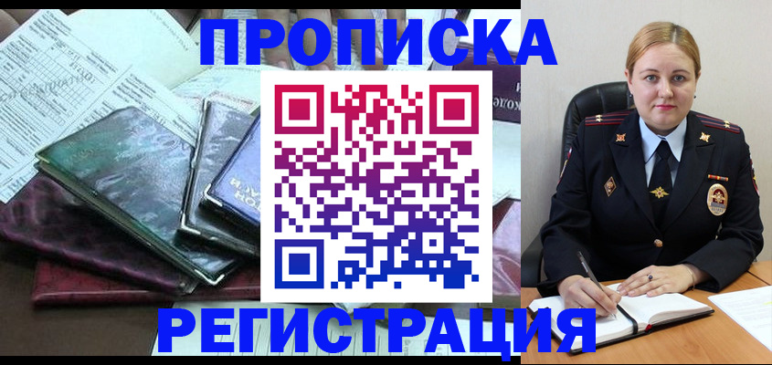 временная регистрация адрес в Асино