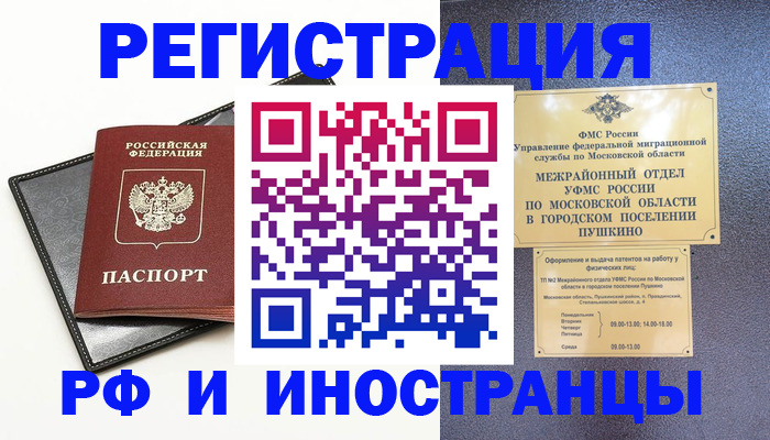прописка в квартире в Асино