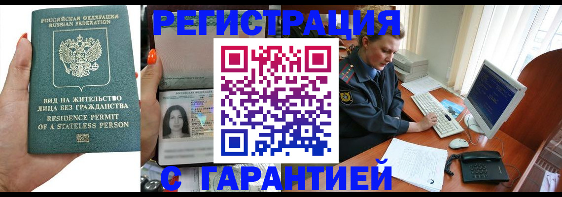 временная регистрация 2025 в Асино