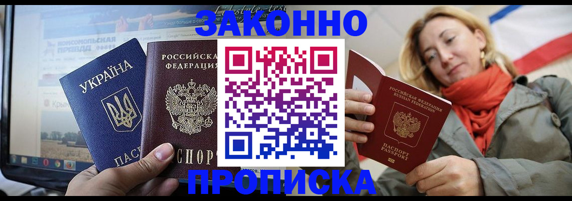 временная регистрация для всех в Асино