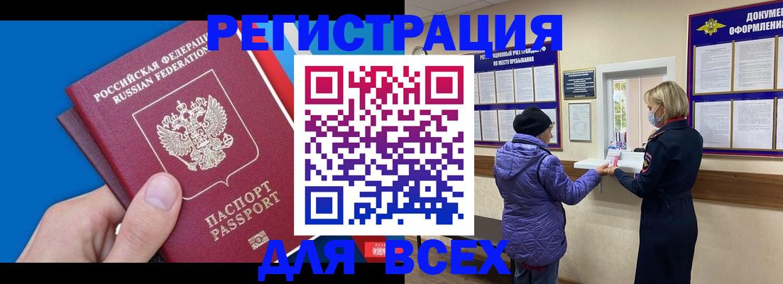 регистрация в Асино